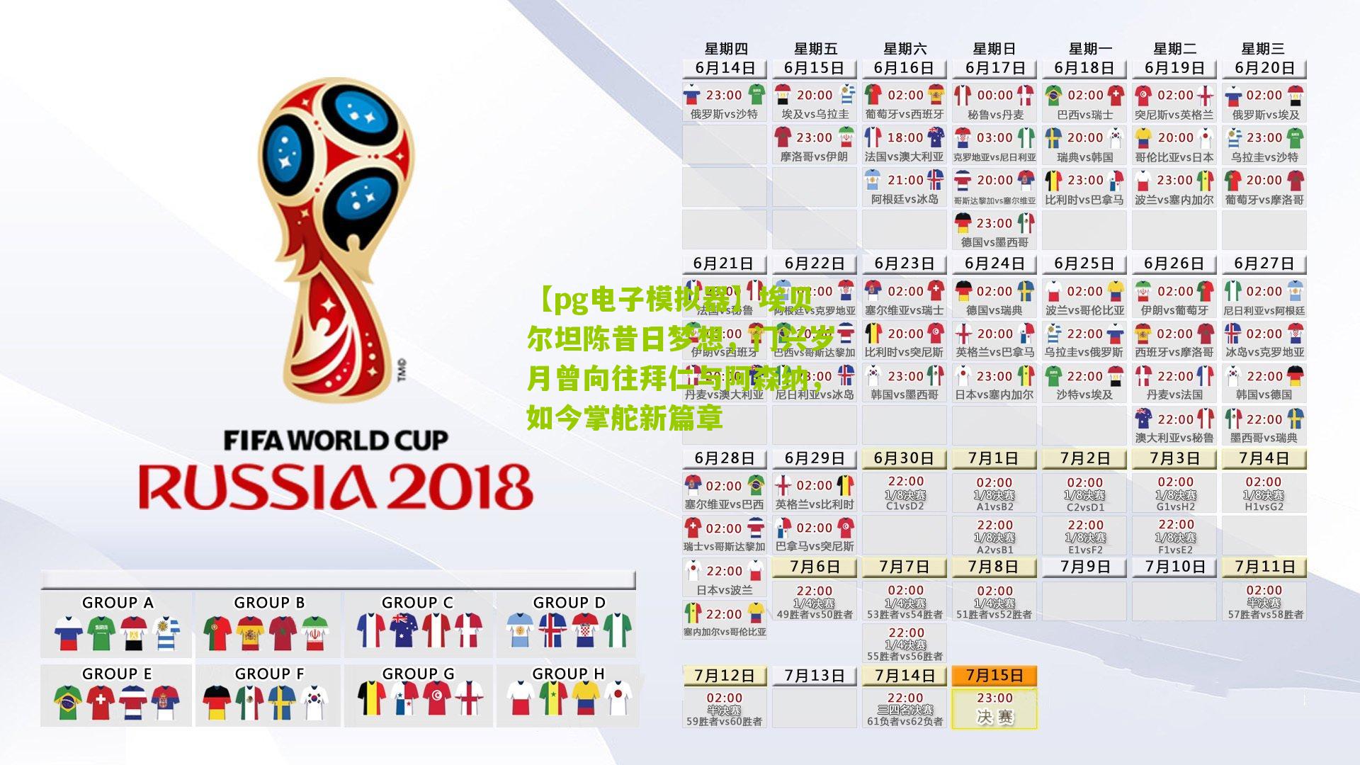 埃贝尔坦陈昔日梦想，门兴岁月曾向往拜仁与阿森纳，如今掌舵新篇章