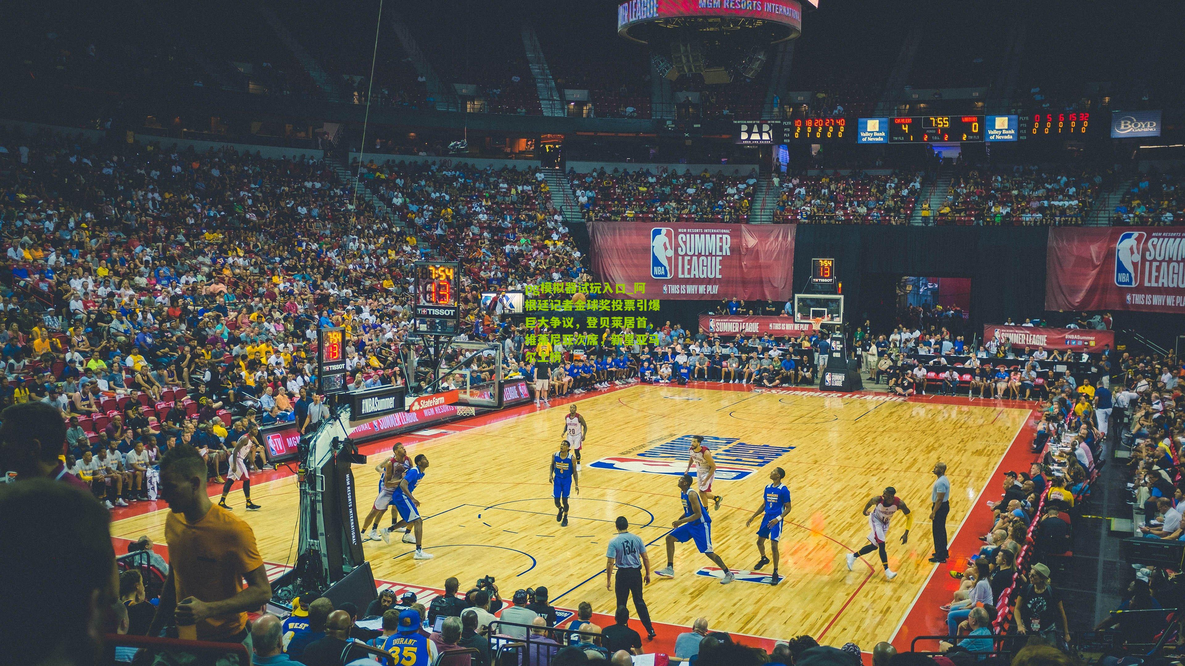 阿根廷记者金球奖投票引爆巨大争议，登贝莱居首，维蒂尼亚次席，新星亚马尔上榜