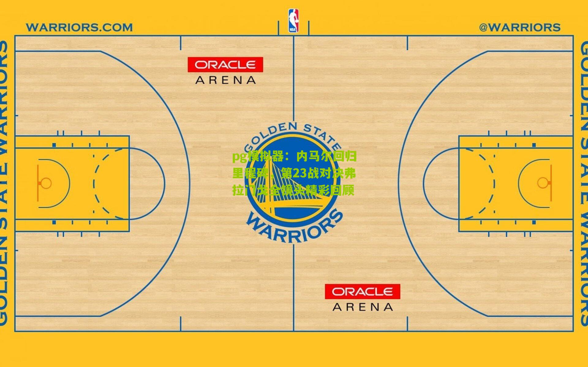 内马尔回归里程碑，第23战对决弗拉门戈全镜头精彩回顾