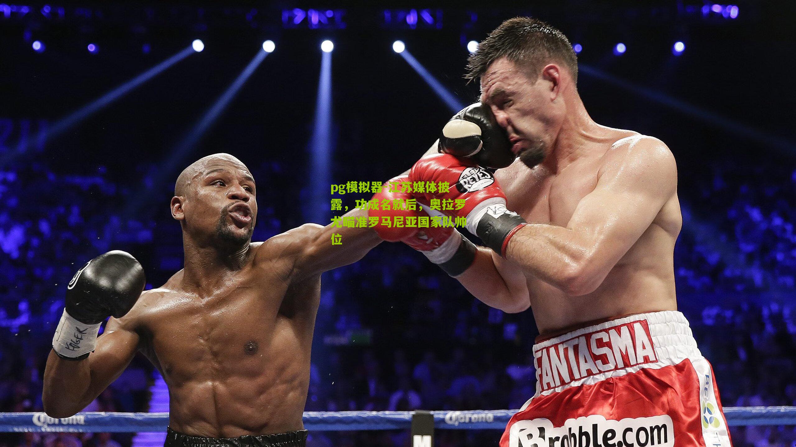 pg模拟器-江苏媒体披露，功成名就后，奥拉罗尤瞄准罗马尼亚国家队帅位